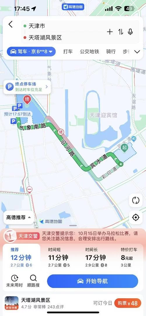 高德地图高速优先路线设置方法详解