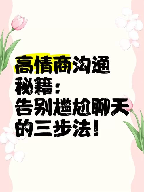 高情商回复玩手机：巧妙应对，化解尴尬