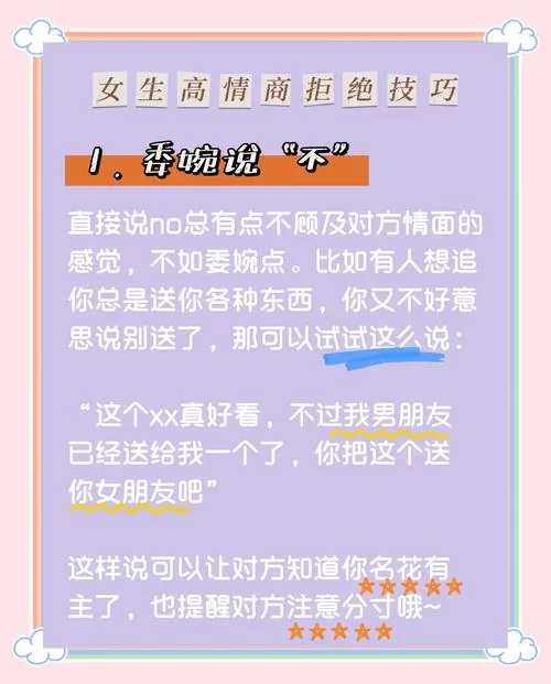 高情商拒绝女生表白：避免尴尬的最佳沟通策略