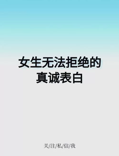 高情商拒绝女生表白：避免尴尬的最佳沟通策略
