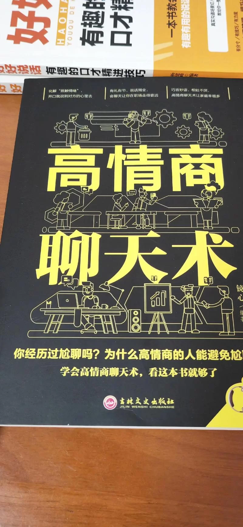 高情商聊天神器app免费下载，提升情商不再难