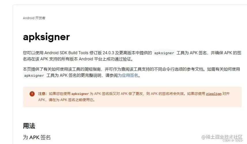 高效apk签名工具：提升你的安卓开发效率