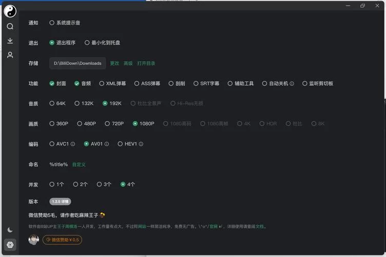 高效B站下载器：下载B站视频，快速便捷无限制