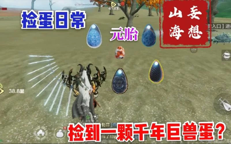 高效刷妄想山海无限血蛋？这些刷新点你必须知道！