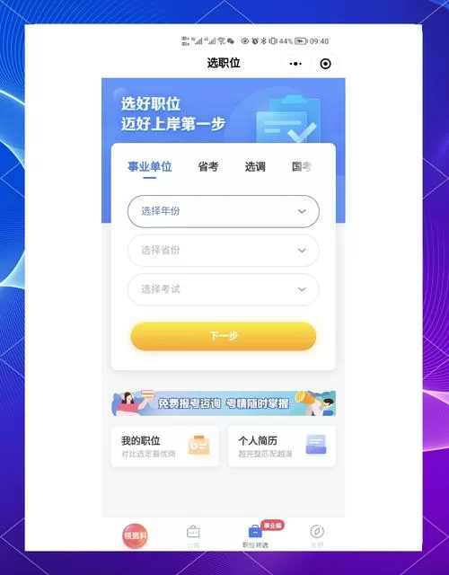 高效备考公务员：粉笔公考题库提分神器