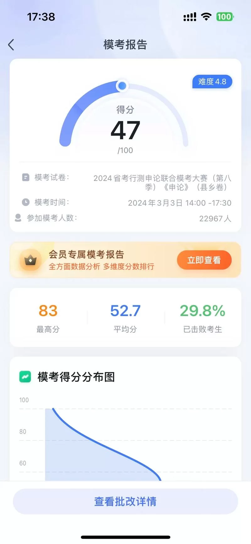 高效备考公务员：粉笔公考题库提分神器