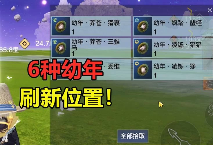 高效捕捉妄想山海钦原：位置、技巧大公开