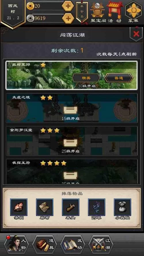 高效提升实力！江湖风云录混元丹配方秘籍公开