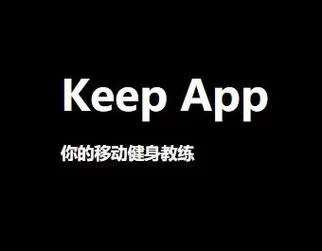 高效燃脂，轻松健身！选择合适的运动类APP很重要！