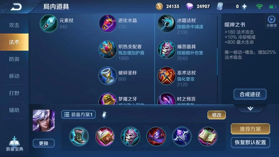 高渐离出装及铭文搭配：教你玩转高渐离
