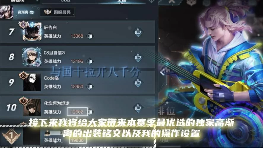 高渐离出装及铭文搭配：教你玩转高渐离
