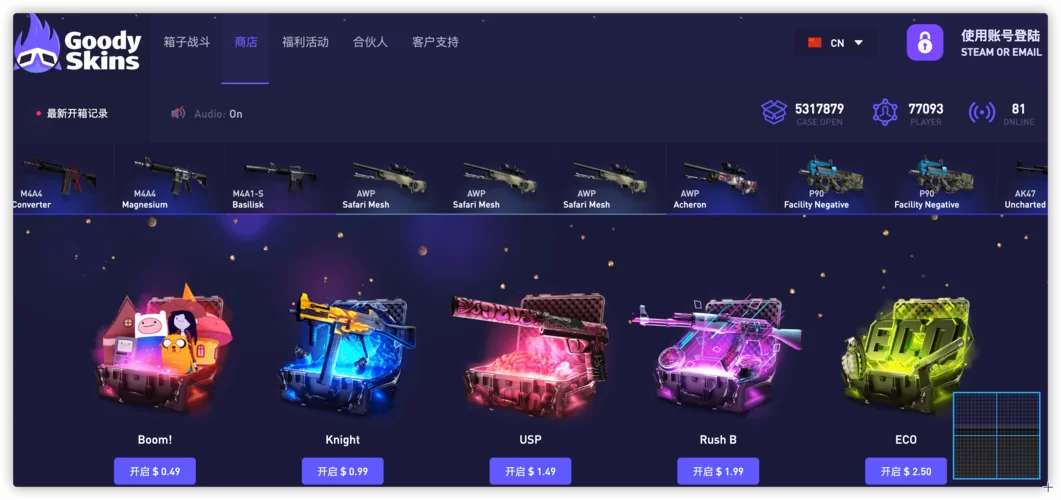 高爆率开箱网站推荐：66skins值得一试吗？