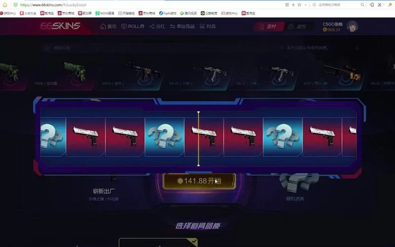 高爆率开箱网站推荐：66skins值得一试吗？
