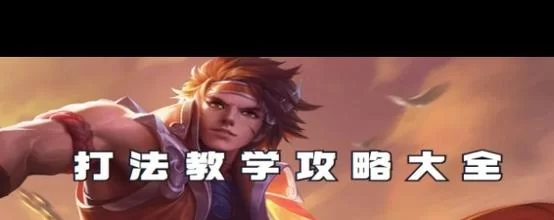 高玩分享孙策连招技巧顺序：快速提升游戏水平的秘诀