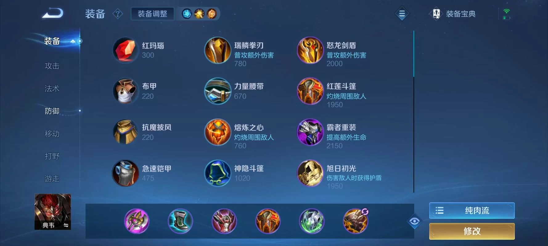 高玩教你典韦最强出装：简单易懂易上手