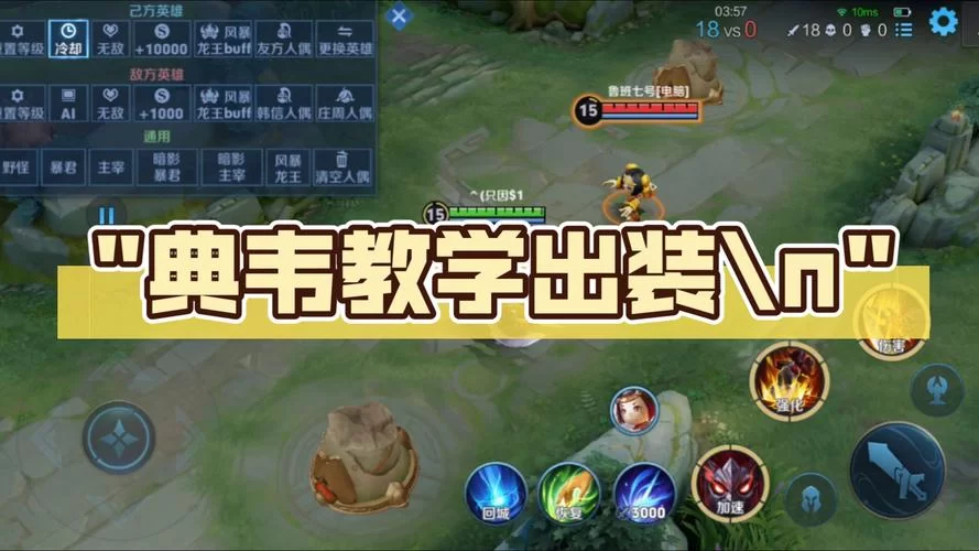 高玩教你典韦最强出装：简单易懂易上手
