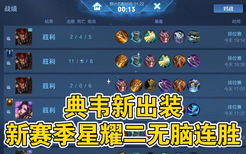 高玩教你典韦最强出装：简单易懂易上手