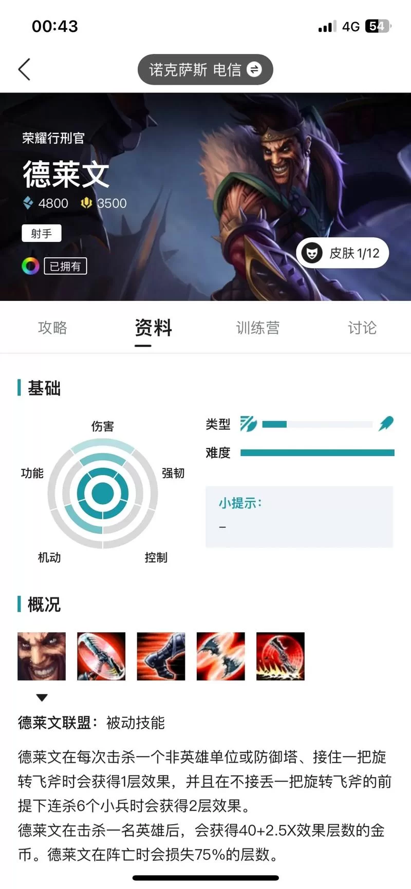 高玩教你玩德莱文：天赋符文搭配技巧