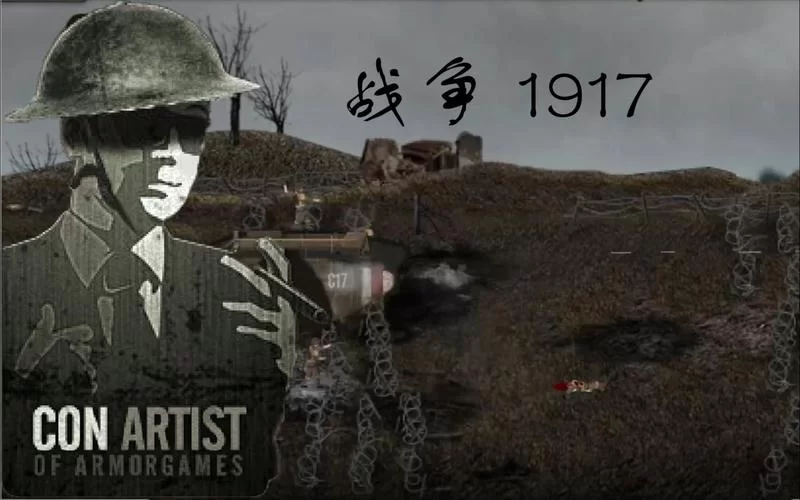 高画质一战游戏推荐：带你重回百年战场