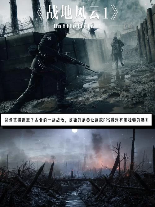 高画质一战游戏推荐：带你重回百年战场