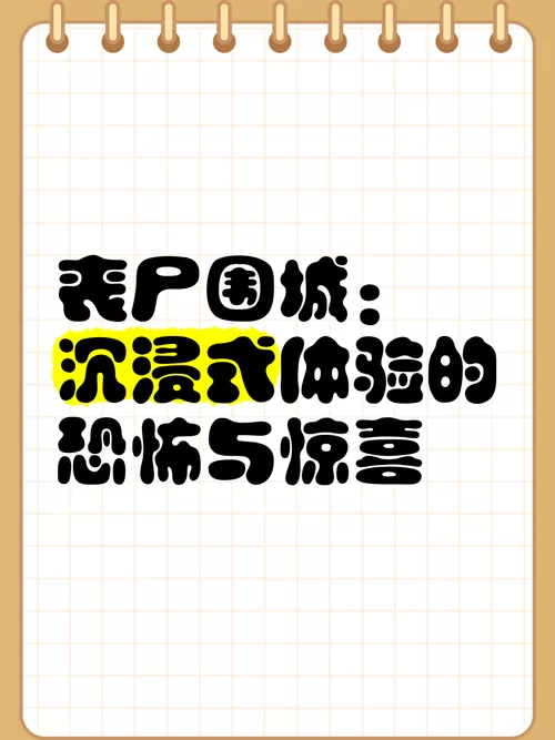 高画质打丧尸手游排行榜：沉浸式体验丧尸围城