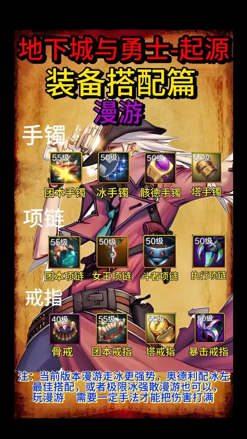 高端DNF漫游加点思路：大神教你玩转漫游