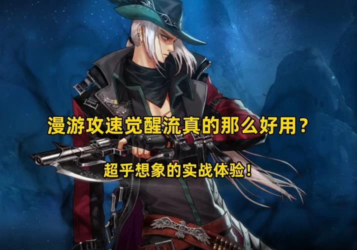 高端DNF漫游加点思路：大神教你玩转漫游