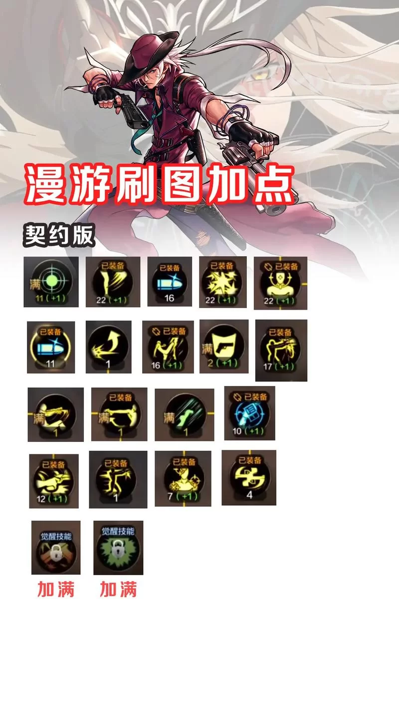 高端DNF漫游加点思路：大神教你玩转漫游