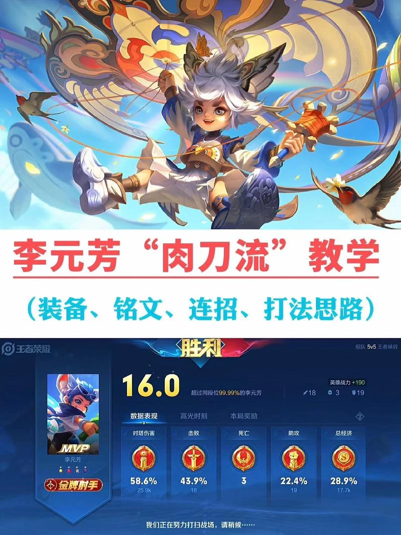 高端李元芳连招秘籍：助你轻松上王者段位