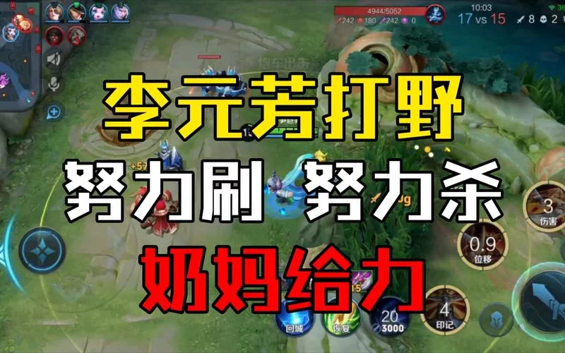 高端李元芳连招秘籍：助你轻松上王者段位