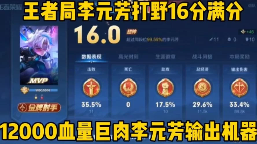 高端李元芳连招秘籍：助你轻松上王者段位