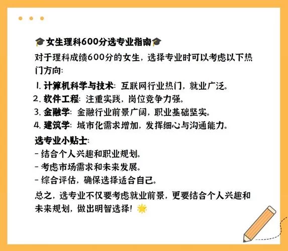 高考600分女孩，未来可以做什么？这些专业值得考虑