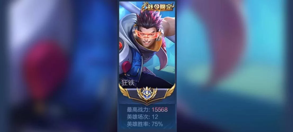 高胜率狂铁最强出装解析：带你走向王者之路