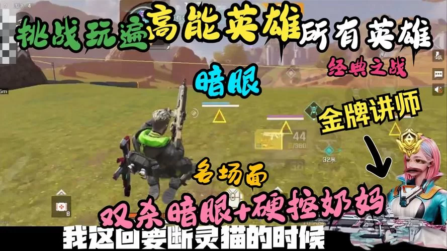 高能英雄官网入口：体验刺激的英雄射击手游