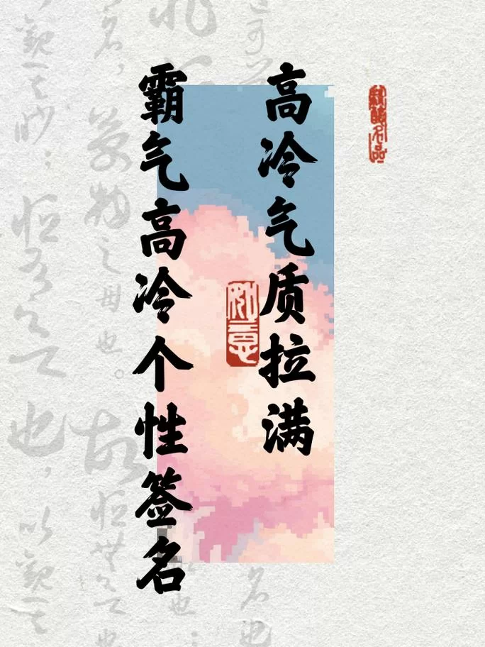 高赞个性签名分享：快速涨粉的实用技巧