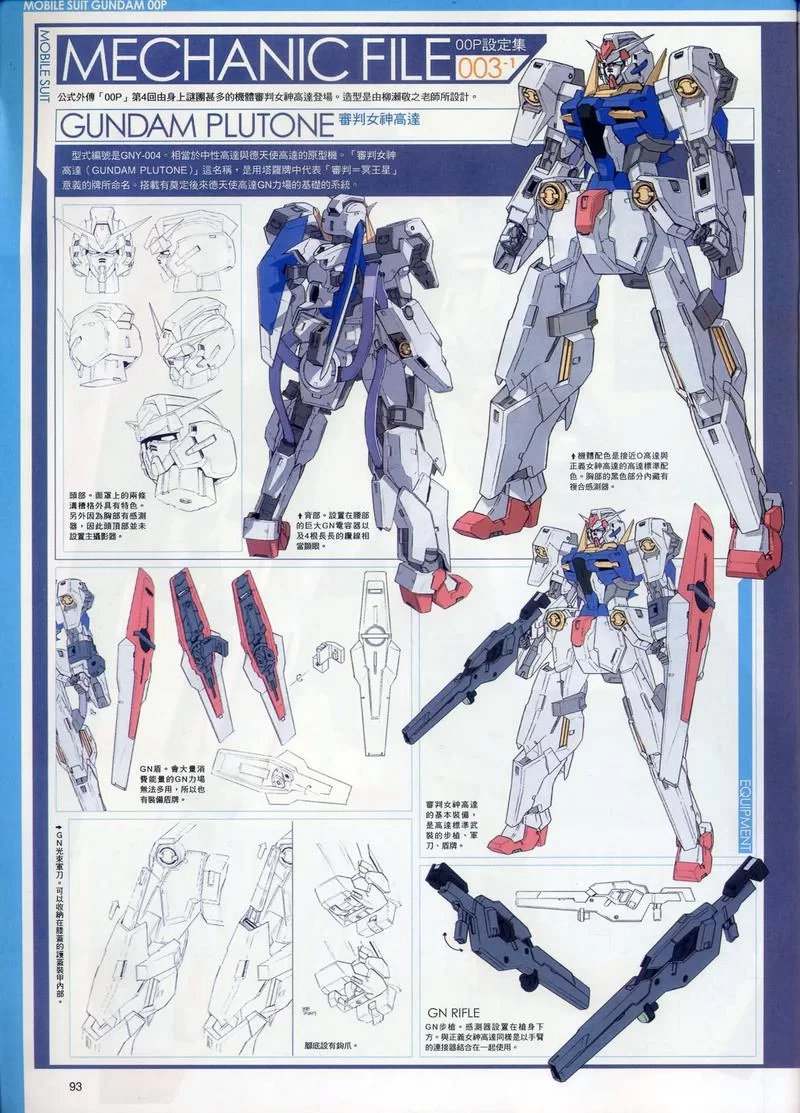 高达全机体图鉴：机体参数、设定、故事，一网打尽所有高达！