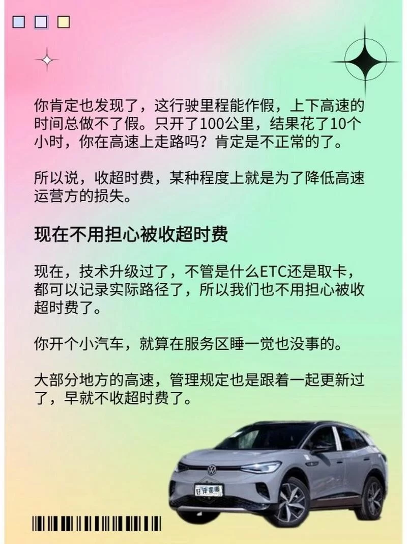 高速服务区过夜停车要交超时费？这说法靠谱吗？