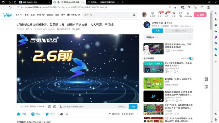 高速稳定！永久免费不限时加速器，流畅体验游戏