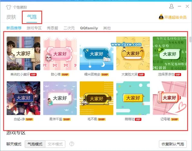 高颜值QQ聊天气泡免费下载：提升聊天体验！