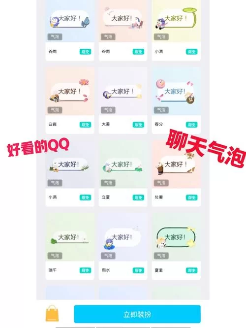 高颜值QQ聊天气泡免费下载：提升聊天体验！