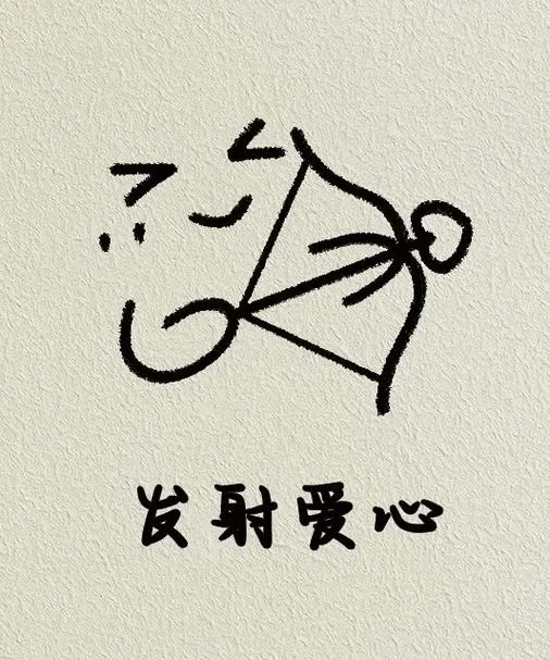 高颜值发射爱心图片：抖音热门表情包推荐