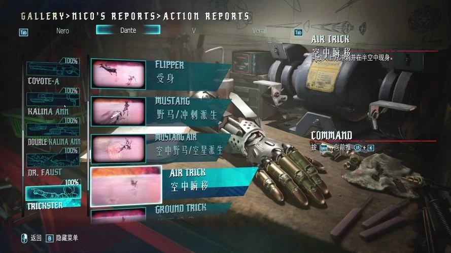 鬼泣5修改器下载：轻松体验无限能力！