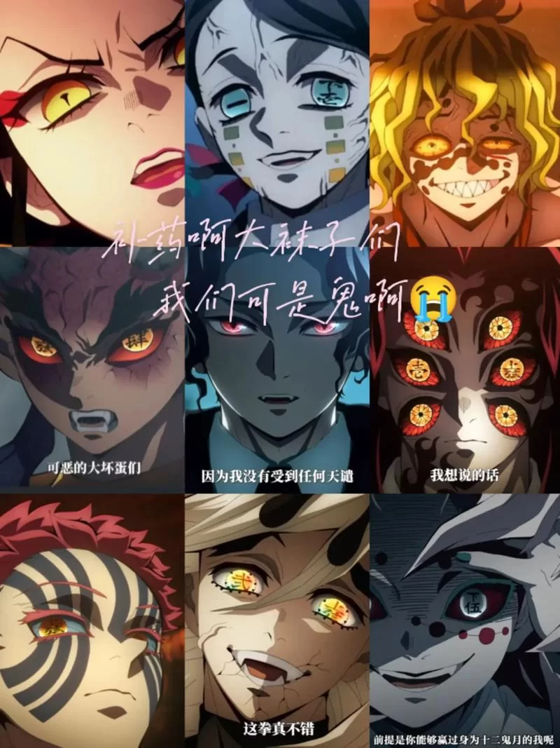 鬼灭之刃人物图片集锦：十二鬼月及主要角色