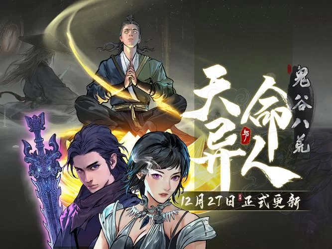 鬼谷八荒风灵月影修改器下载：助你体验修仙巅峰