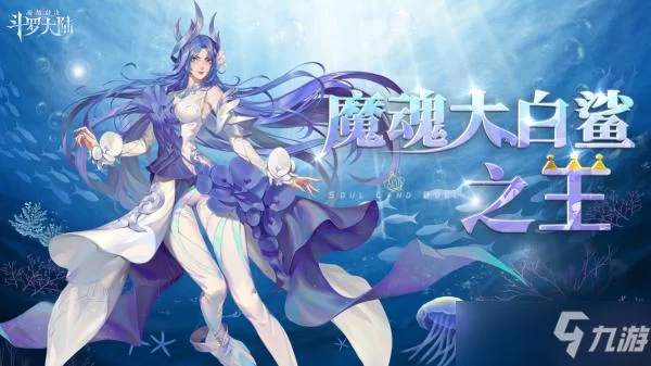 魂师对决小白实用吗？全面解析小白技能及阵容搭配