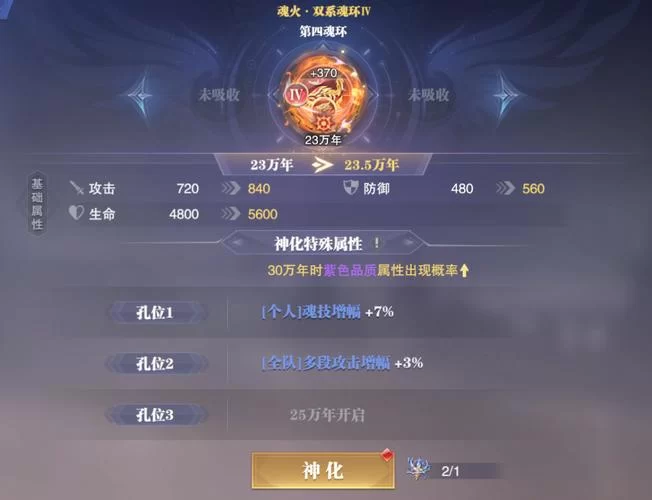 魂师等级与魂环搭配：详解斗罗大陆魂师修炼之路