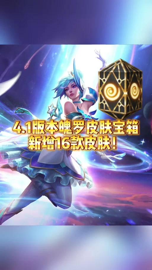 魄罗能量商店皮肤推荐：性价比最高的选择都在这里