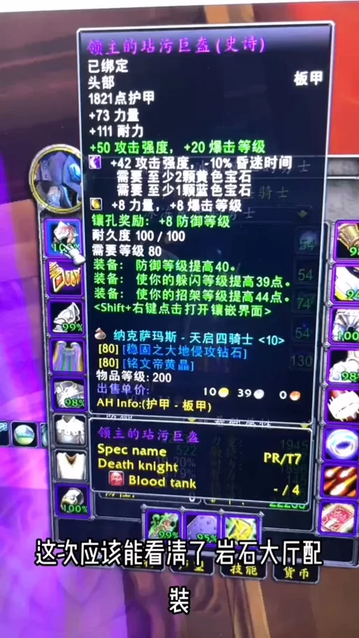 魔兽TBC宝石镶嵌详解：高效提升装备实力