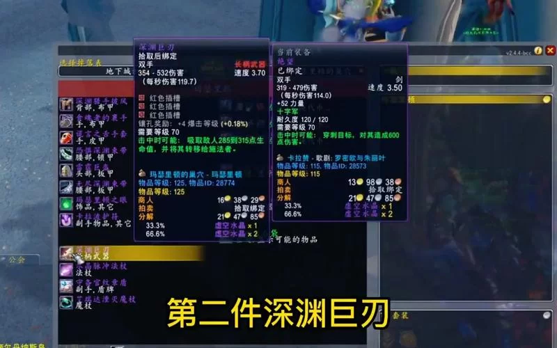 魔兽TBC宝石镶嵌详解：高效提升装备实力