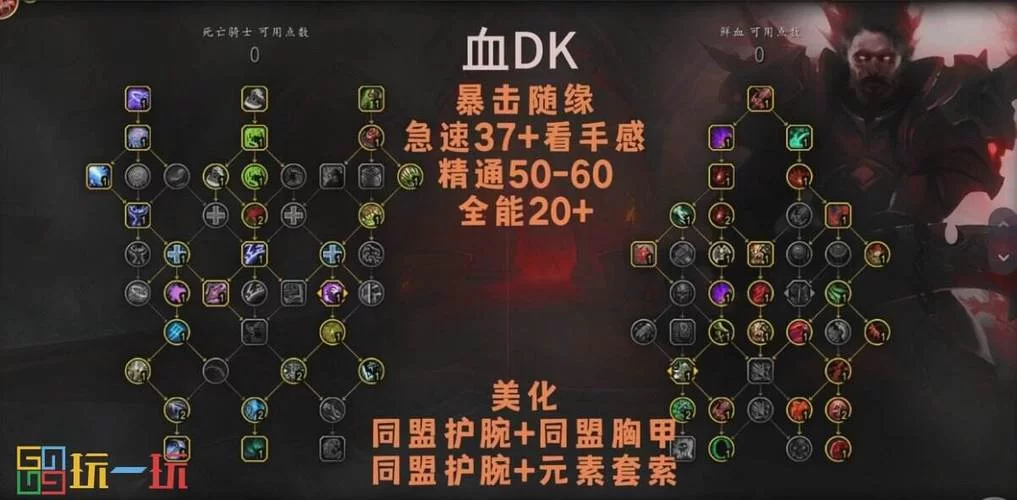 魔兽世界DK快速练级：不同天赋的优缺点比较分析